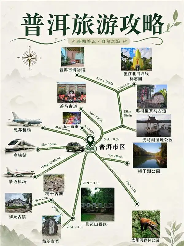 普洱旅游攻略图：思茅机场、高铁站、景迈山、太阳河、那柯里、梅子湖等景点距离与车程
